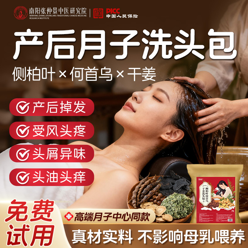 【央ma力荐】产后月子洗头包NO.I