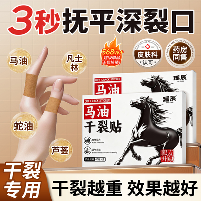 【央ma力荐】马油凡士林干裂贴