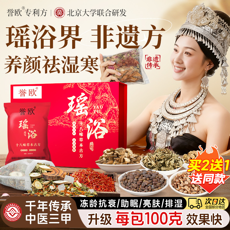 明星力荐！正宗古方瑶浴！升级款