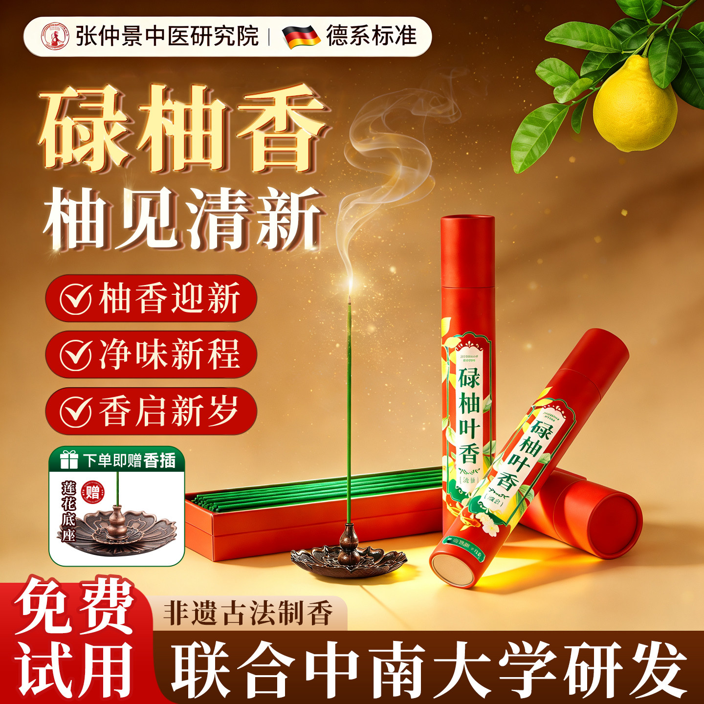 广东柚子叶线香家用室内持久留香天然净宅熏香招财好運碌柚叶香熏