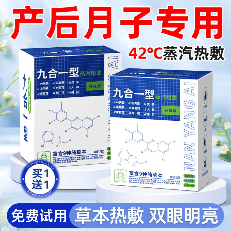 艾草蒸汽眼罩产后坐月子睡觉眼睛热敷孕产妇发热润眼贴叶黄素疲劳,居家日用,蒸汽眼罩,淘宝优惠券,粉丝福利购,淘宝优惠卷