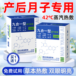 艾草蒸汽眼罩产后坐月子睡觉眼睛热敷孕产妇发热润眼贴叶黄素疲劳