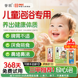 儿童泡脚澡药包脾胃调理积堵增强免异力艾草叶宝宝婴儿药浴足浴包