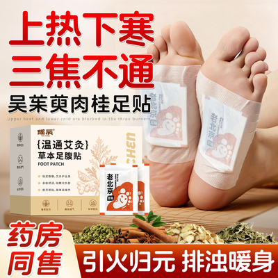 98%家庭选吴茱萸足贴【爆卖100w+