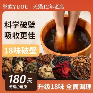 誉欧十八味泡脚药包艾草艾叶生姜藏红花益母草足浴粉包男女士专用