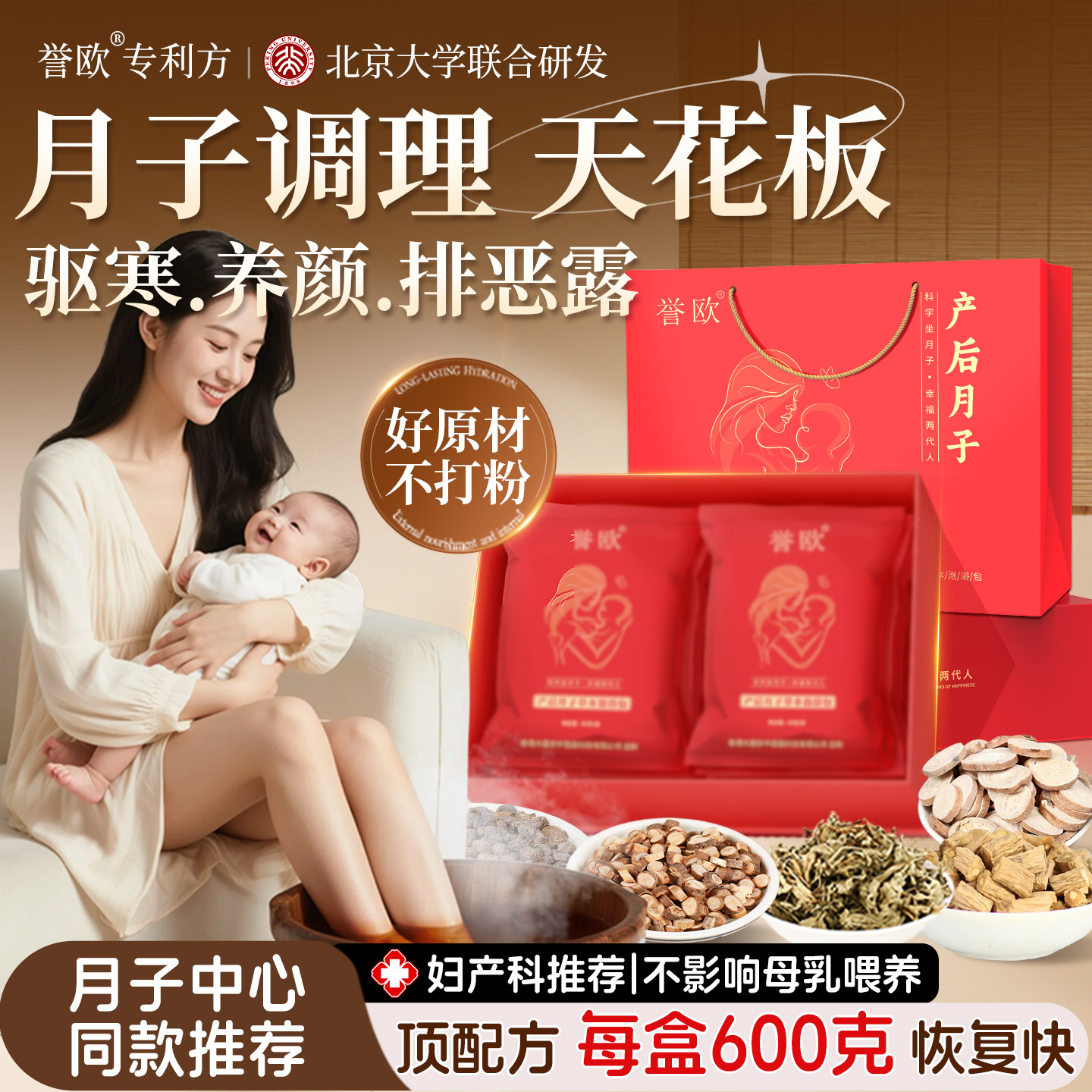 非遗方产后月子调理泡浴包600g