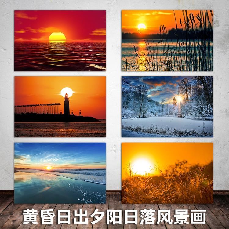 黄昏日落太阳日出海报唯美自然风景画阳光早晨夕阳摄影墙贴装饰画