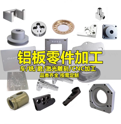 铝板加工激光切割折弯合金氧化焊接cnc车铣复合零件来图来样定做