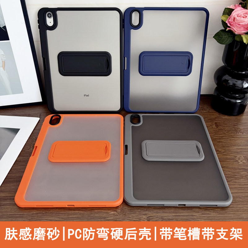 iPad平板保护套带笔槽支架硬后壳