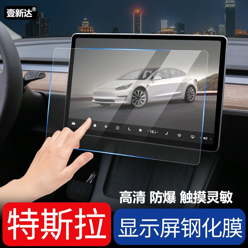 特斯拉Model3/Y/X/S中控屏钢化膜