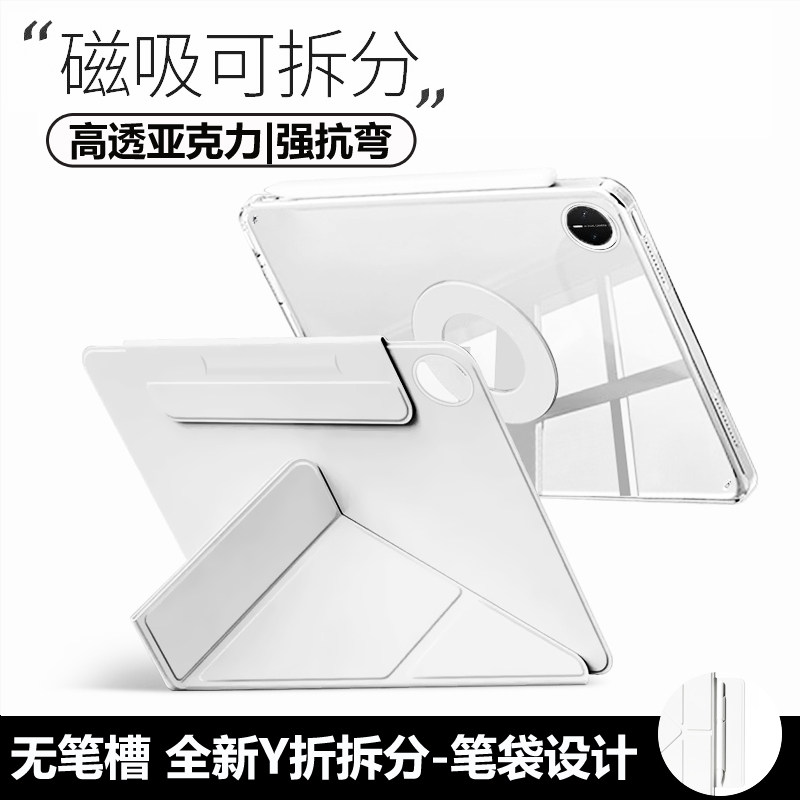 适用华为matepadpro13.2保护套2025款磁吸可拆分matepad mini无笔槽pro12.2平板壳115s亚克力c7擎云防弯v9pro