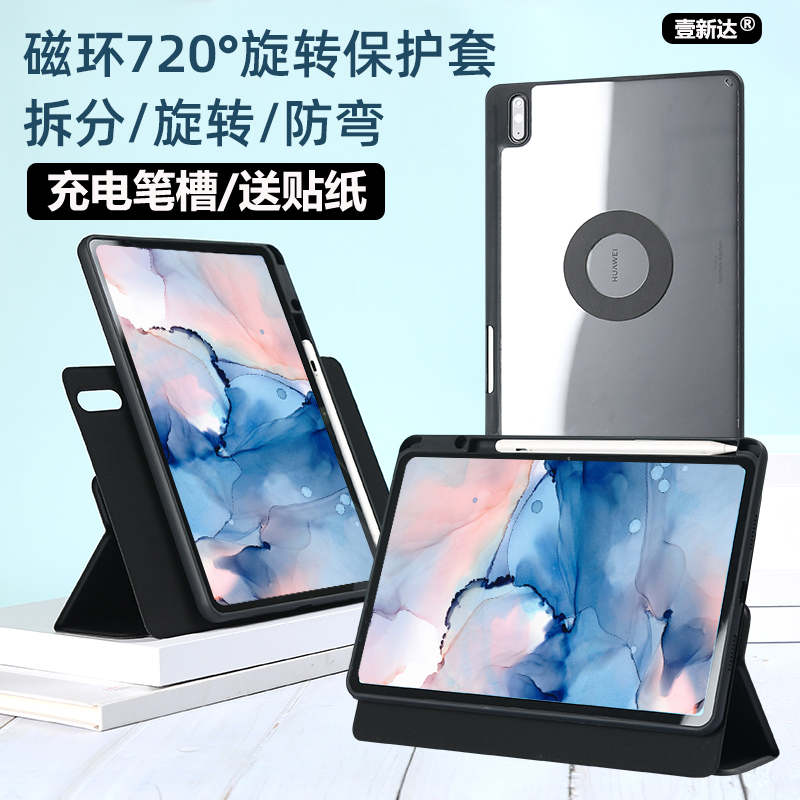 适用2024华为matepadpro12.2保护套带笔槽MatePadair12磁吸拆分10.8亚克力防弯10.4荣耀9旋转8竖屏小米平板6
