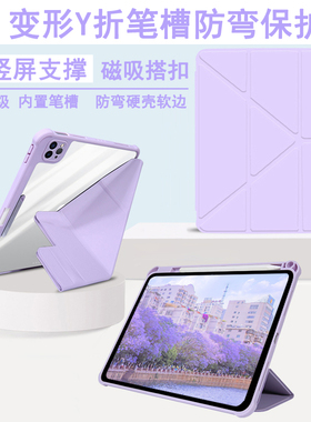 【变形Y折防弯】适用2026iPadAir11保护套Air13笔槽11代磁吸mini7搭扣Pro12.9竖屏Air5平板壳透明Air3防摔9.7