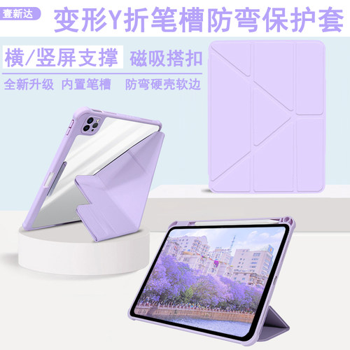 变形Y折横竖屏支撑笔槽磁吸搭扣