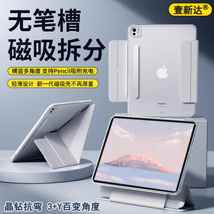 【磁吸拆分】适用ipadair6保护套无笔槽2024款苹果iPadPro11平板壳超薄Y折45亚克力防弯分离第10代搭扣10.2寸