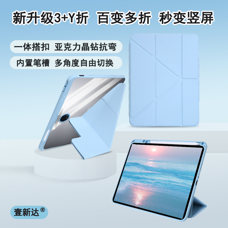超薄变形Y折亚克力防弯保护套