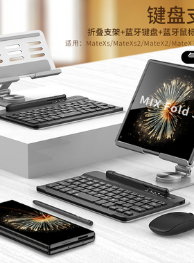 适用小米mixfold3磁吸旋转折叠支架mix fold2华为matex5带蓝牙键盘X2鼠标x3典藏版4荣耀magicv2笔三星fold5/4