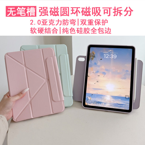 iPad保护套无笔槽磁吸拆分防弯