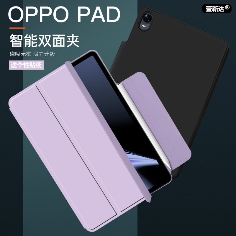 【强磁磁吸】适用oppopad保护套智能磁吸双面2022新款vivo Pad平板智能皮套oppo超薄三折搭扣纯色高档保护壳