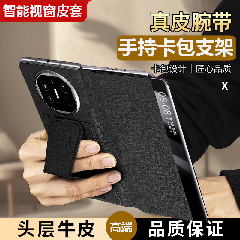 MateX5真皮腕带支架翻盖智能皮套