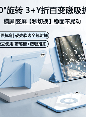 Y折磁吸拆分适用vivopad5Pro保护套2025新款pad3Pro全包Air平板电脑11.5英寸iQOOPad2防摔vivopad3防弯亚克力