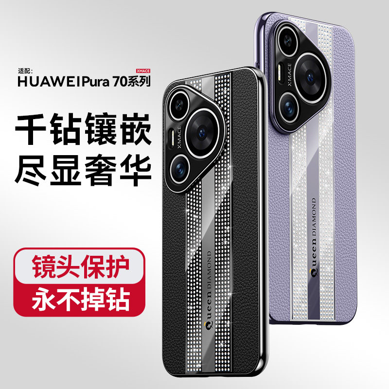 真皮适用华为Pura70ulrta手机壳带钻牛皮新款超薄p70pro镜头全包高级感保护套p70pro+防摔男女奢华70高端外壳