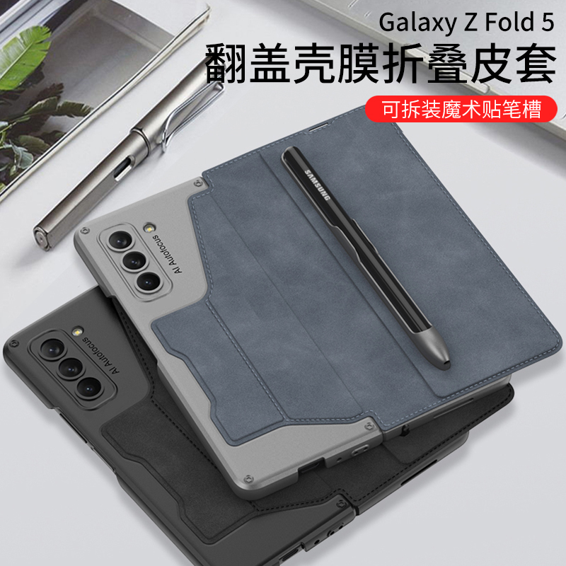 适用三星zfold5手机壳翻盖式皮套可拆卸笔槽磨砂壳膜一体支架Z Fold5可插卡折叠自带钢化膜全包边防摔外壳5潮