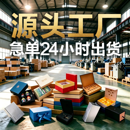定制工厂各种产品包装盒加急出货