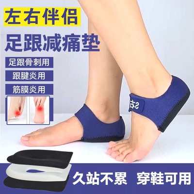 足底筋膜炎专用鞋垫足跟垫足跟痛骨刺脚后跟硅胶鞋垫跟腱炎保护套