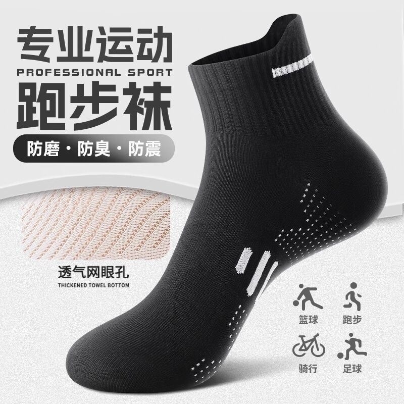 马拉松专业运动袜子男夏季薄款短袜吸汗防臭夏天网眼透气短款
