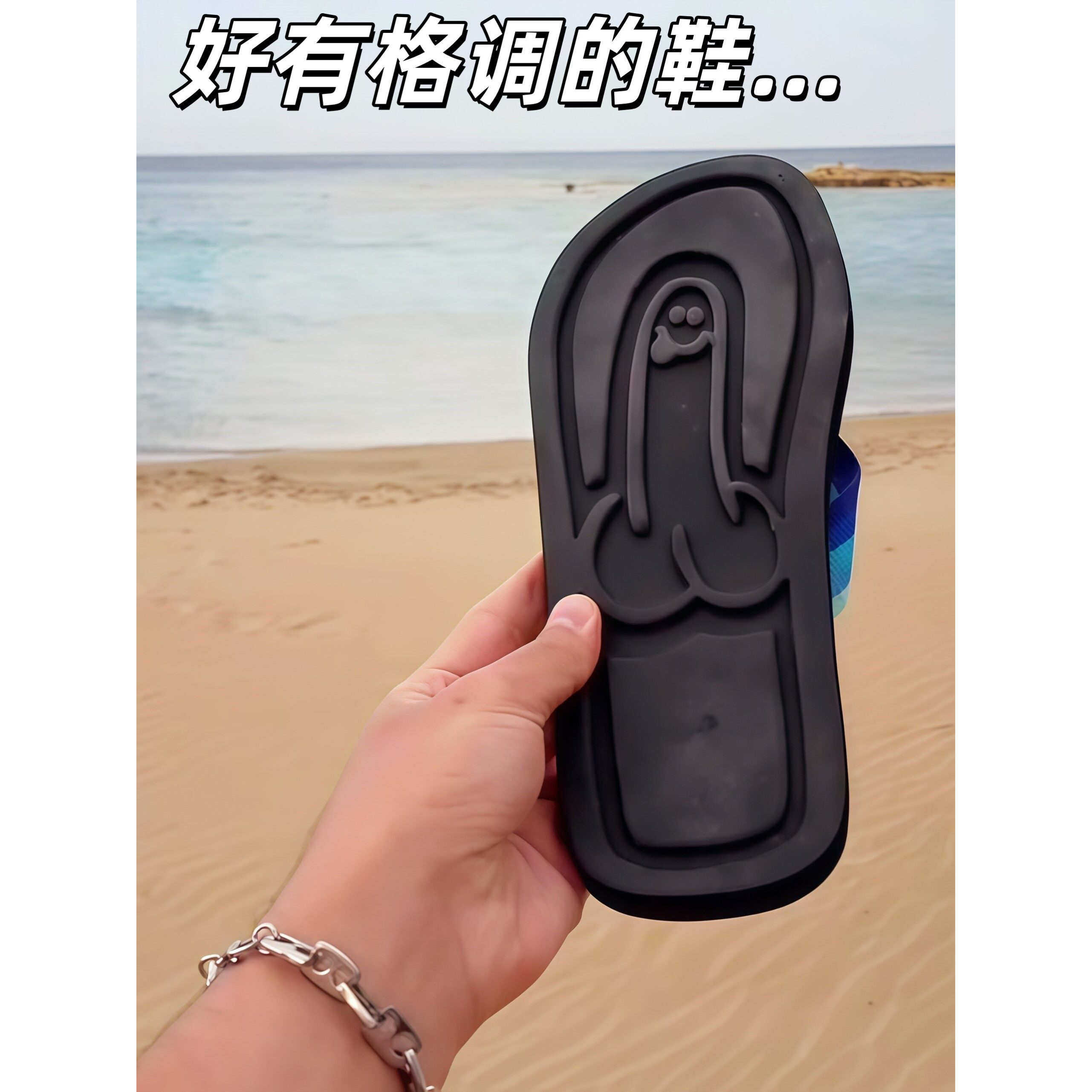 【步步生机】整蛊人字拖恶俗脚印沙滩鞋海边防滑拖鞋外穿解压凉鞋