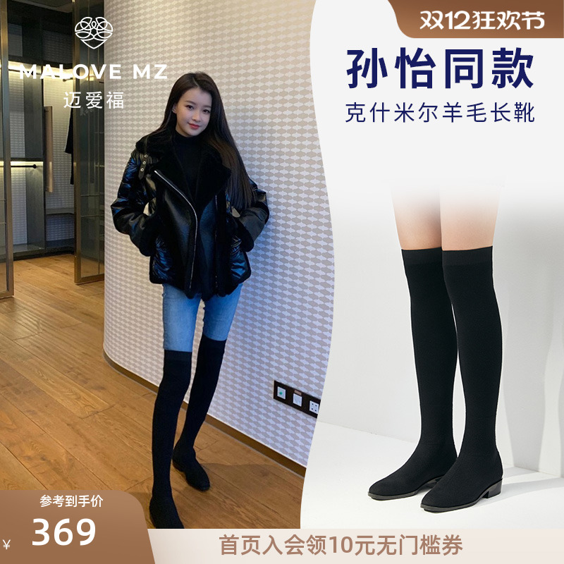 MALOVE羊毛中跟方头过膝长靴