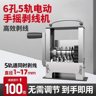 剥线 线机废铜电线 线家用扒皮机小型6孔5刀片剥线 线机电缆线 线