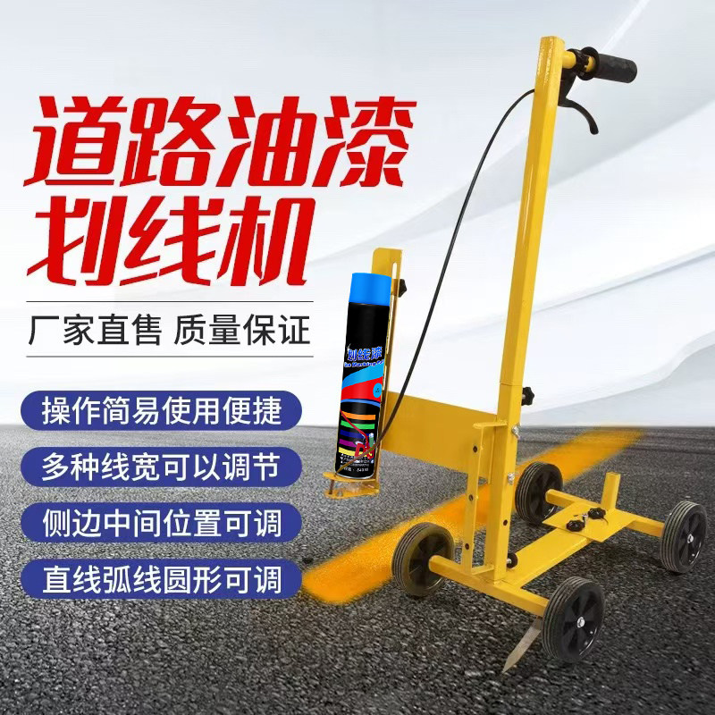 划线神器划线车停车位间油漆仓库马道路喷画地面篮球操场简易工厂