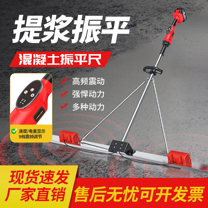 混凝土振平尺水泥路面整平机刮平尺震平器电动抹平机磨光尺平板尺