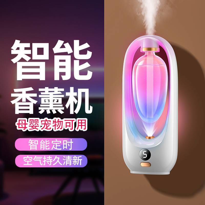 家用智能香薰机自动喷雾香氛机卫生间室内除味壁挂喷香机氛围夜灯