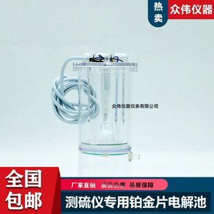 微机全自动测硫仪定硫仪铂金大片电解池杯净煤炭化验检测鹤壁长沙