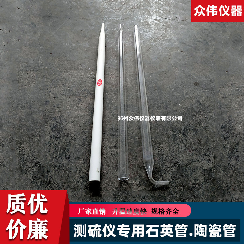 鹤壁测硫仪异径管石英燃烧管