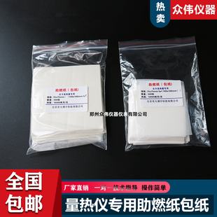 量热仪热值仪助燃纸矸石生料低热值不易点燃煤物料化验用包纸500