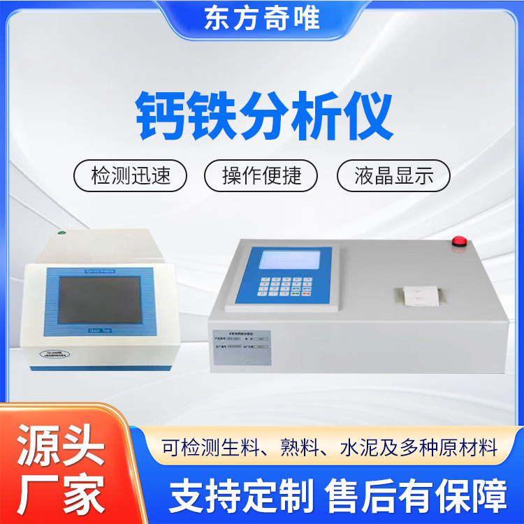 水泥厂X荧光硫钙分析仪电厂石灰石钙铁分析仪X荧光钙铁分析仪设备