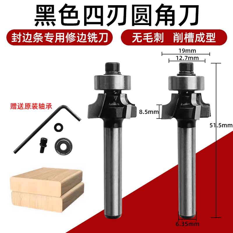 PVC封边条刀四刃圆弧修边刀手提封边机铣刀圆角刀R1R2倒角修R角R3