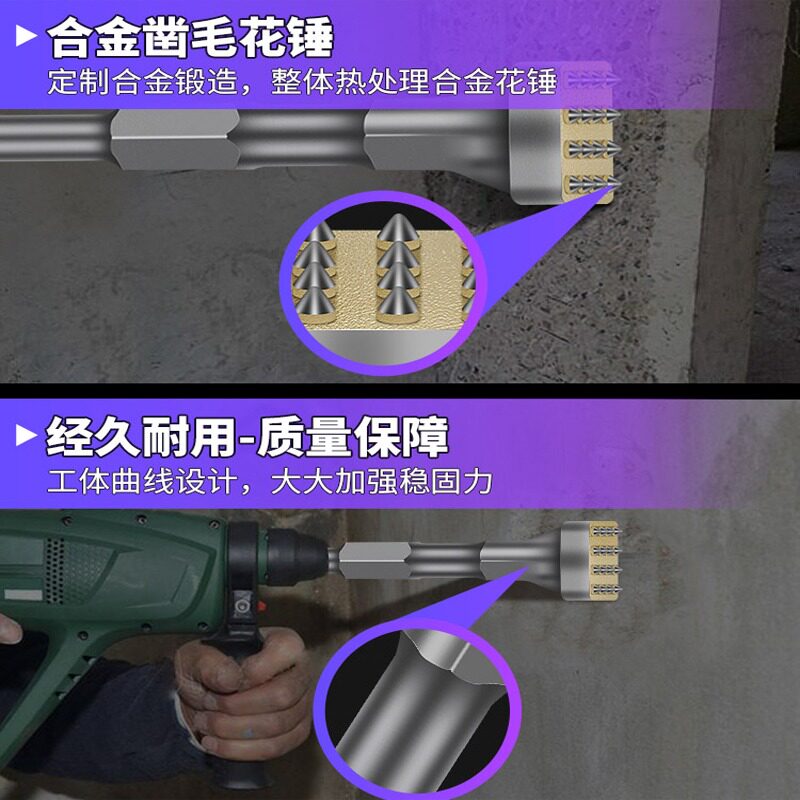 加长花锤凿毛头钻头水泥混凝土墙面打荔枝面电镐电锤一体打毛神器