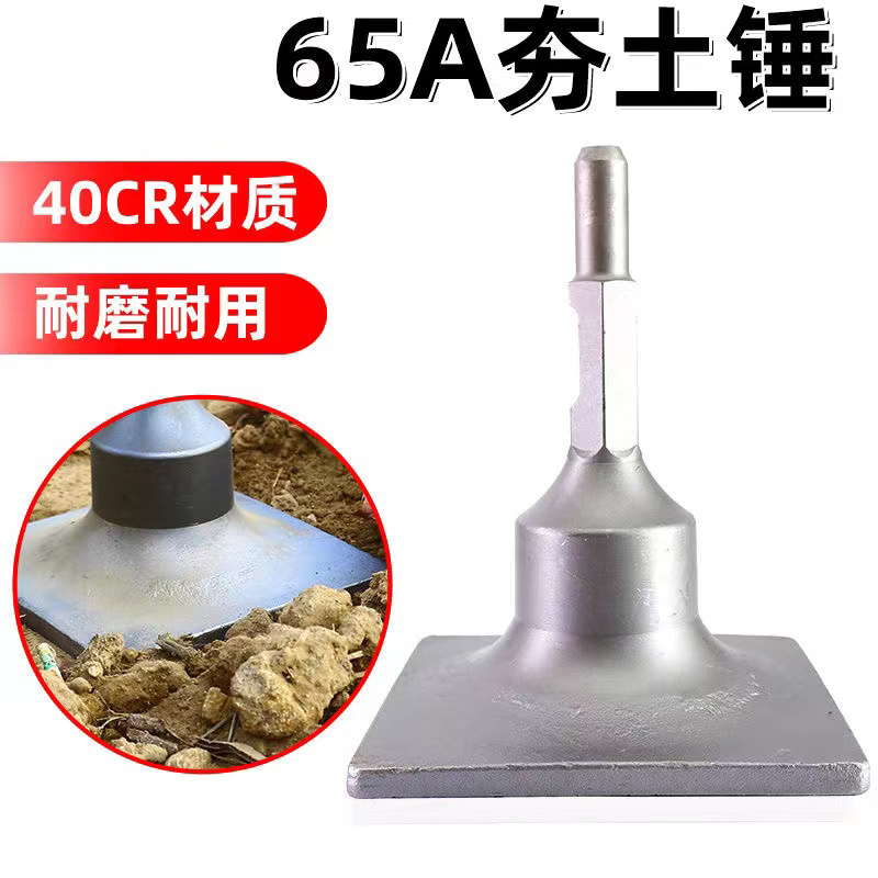 非夯土器65A/95大电镐汽油镐挖树机铲子凿子多用夯土锤振动盘平地