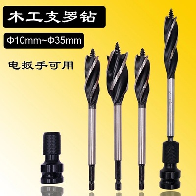 木工加长支罗钻四槽四刃门锁开孔器木工定位深孔扩孔钻电扳手钻头
