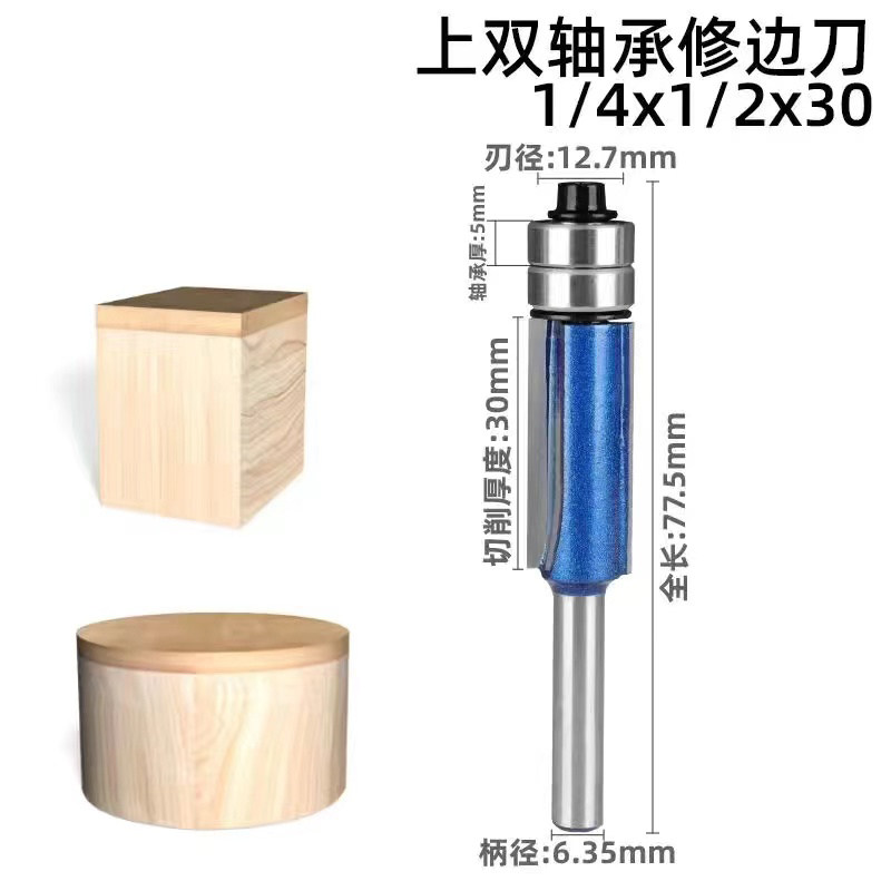 双轴承修边刀 修边机刀头仿型木工刃具铣刀开槽合金刀头专业级