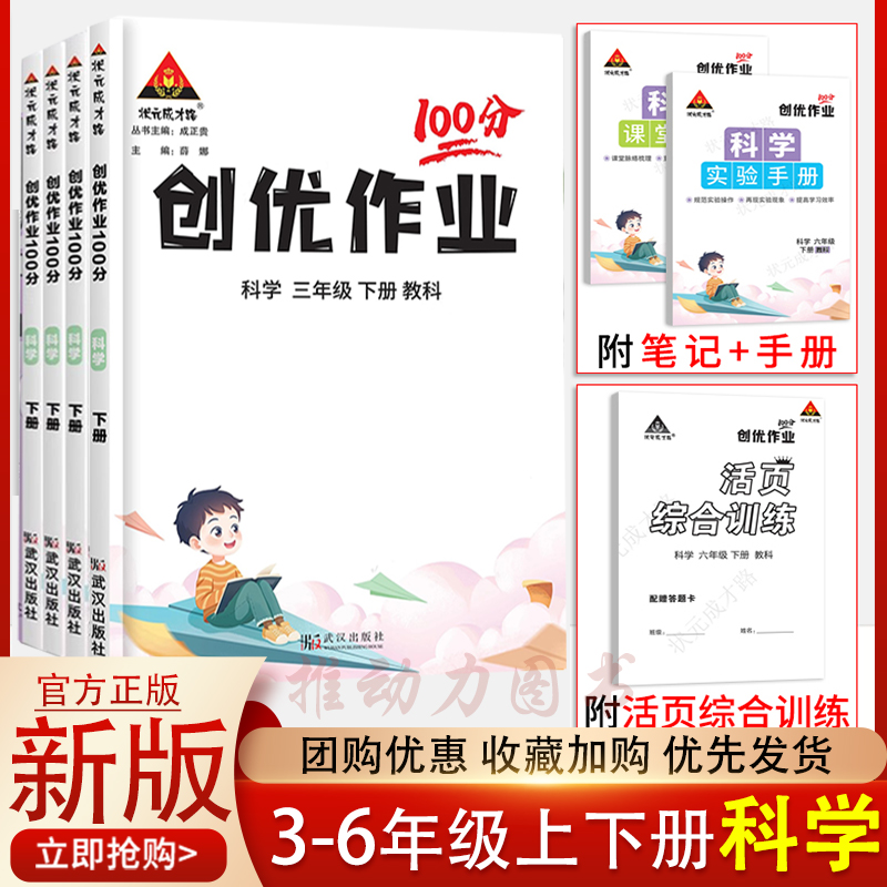 状元成才路科学教科版
