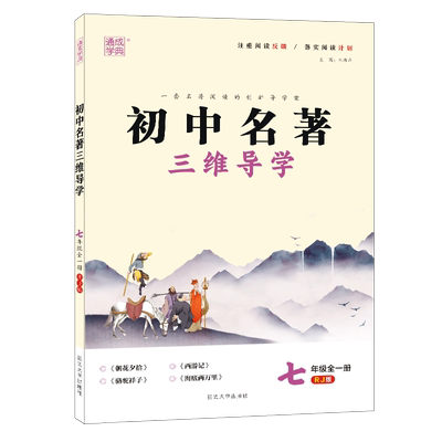 通城学典语文初中各年级