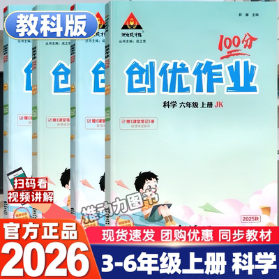 状元成才路科学教科版