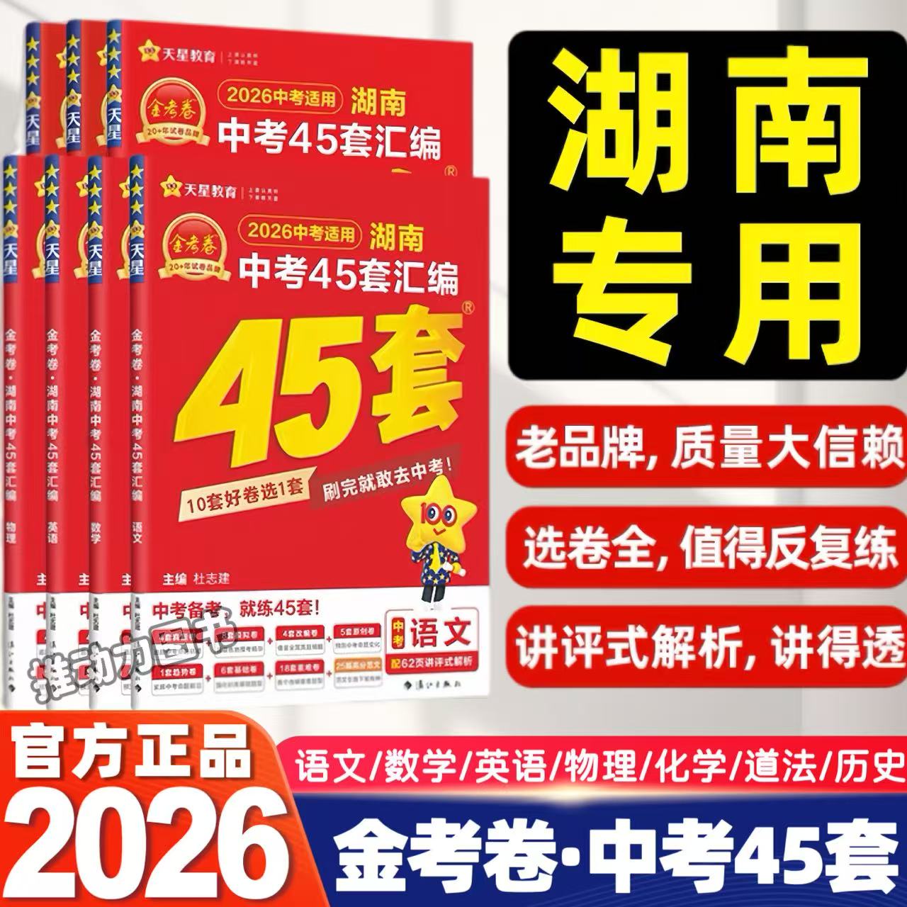 湖南专版中考45套试题汇编