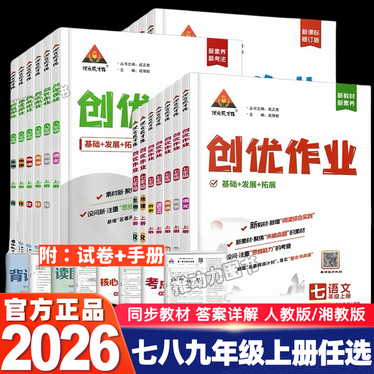 状元成才路初中同步练习册